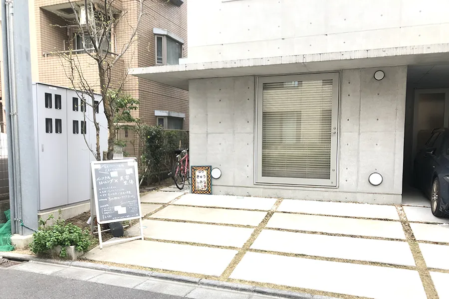 二子玉川鍼灸院の外観